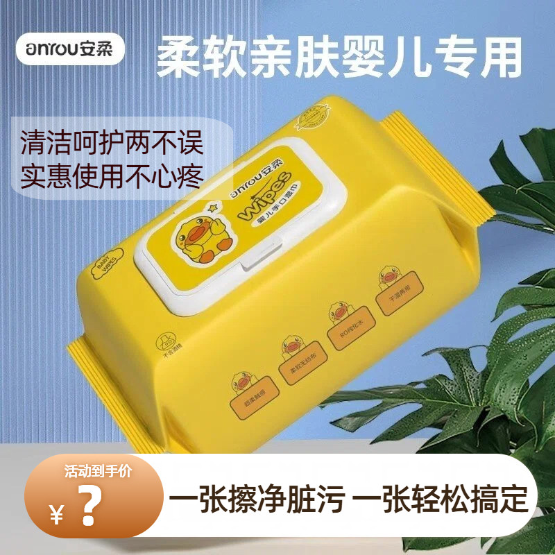 袋装婴儿湿巾手口屁大包带盖温和不刺激新生宝宝儿童普通婴童湿巾