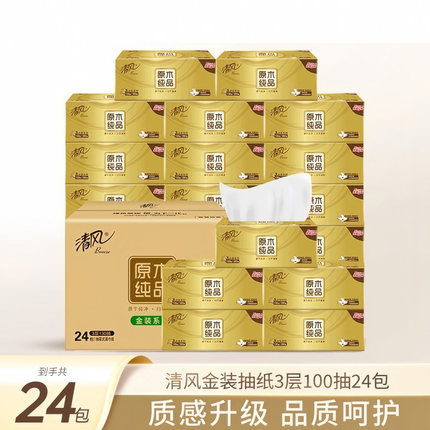 清风金装原木纯品抽纸3层100抽10包整箱装实惠大包