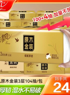 清风抽纸300张3层加厚柔软纸巾餐巾纸vip3元好物包邮商品面巾纸抽