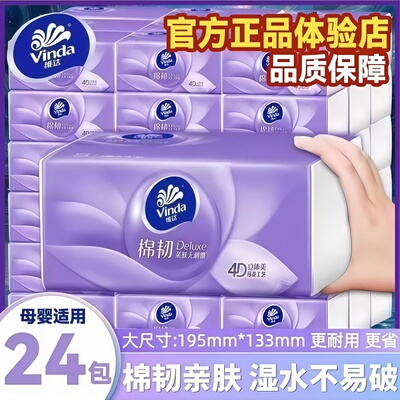 维达棉韧大包原木纯品抽纸3层