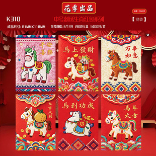 2026马年平面款创意红包立体刺绣风格中式利是封可爱卡通新年压岁