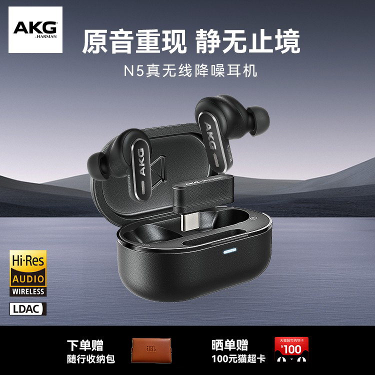 【顺丰发货】AKG N5真无线主动降噪蓝牙耳机高音质运动防水