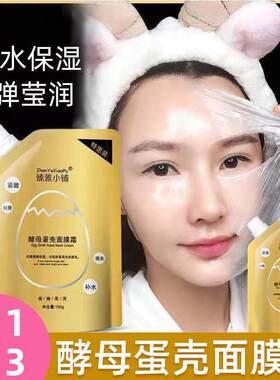 蛋壳面膜蛋蛋旗航店正品睡眠免洗保湿夜间修复提拉紧致涂抹式抗皱