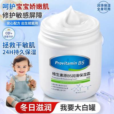 维生素B5大白罐儿童面霜新生婴儿专用宝宝保湿补水春夏滋润身体乳