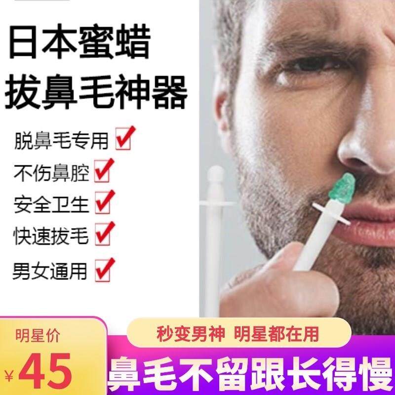 日本鼻毛蜜蜡拔鼻毛蜡鼻毛拔毛胶去鼻毛神器粘鼻毛鼻毛脱毛膏蜜蜡