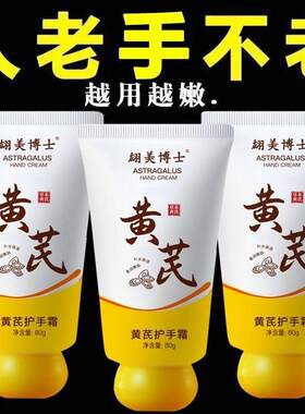老牌国货黄芪护手霜保湿保湿滋润粗糙手纹持久干裂嫩白留香老牌子