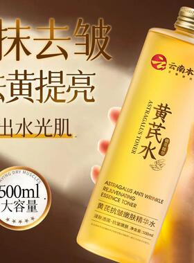 黄芪精华液紧致抗皱抗衰老去黄提亮爽肤水官方旗航店正品