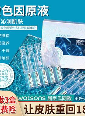 波色因多肽紧致抗皱次抛精华液玻尿酸纯原液面部保湿