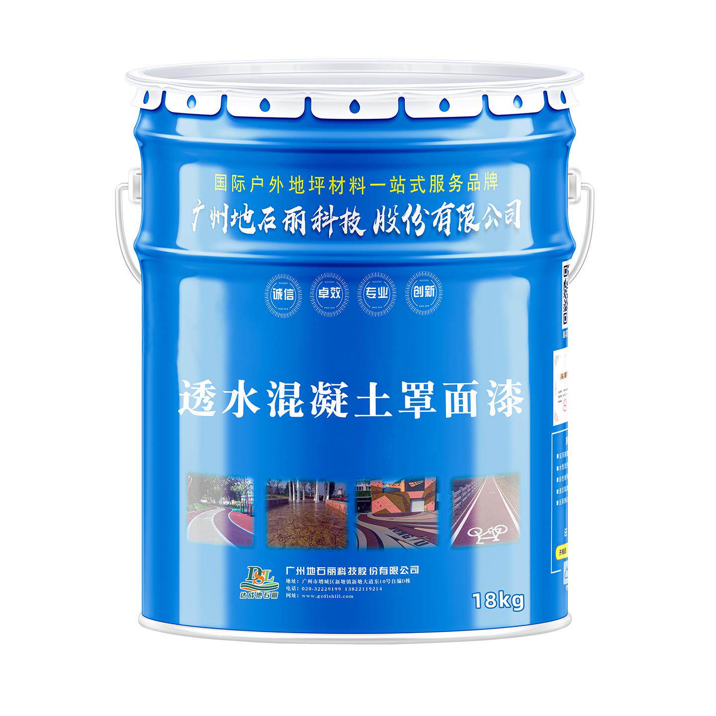 彩色透水混凝土罩面漆户外地坪漆水泥地面漆彩绘漆沥青路面改色漆
