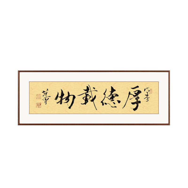 范曾书法字画客厅背景墙装饰画茶室办公室书房横版大气实木壁画