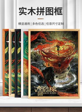 5ZW实木拼图裱框1000片平图拼图框500片djp拼图相框70×50框