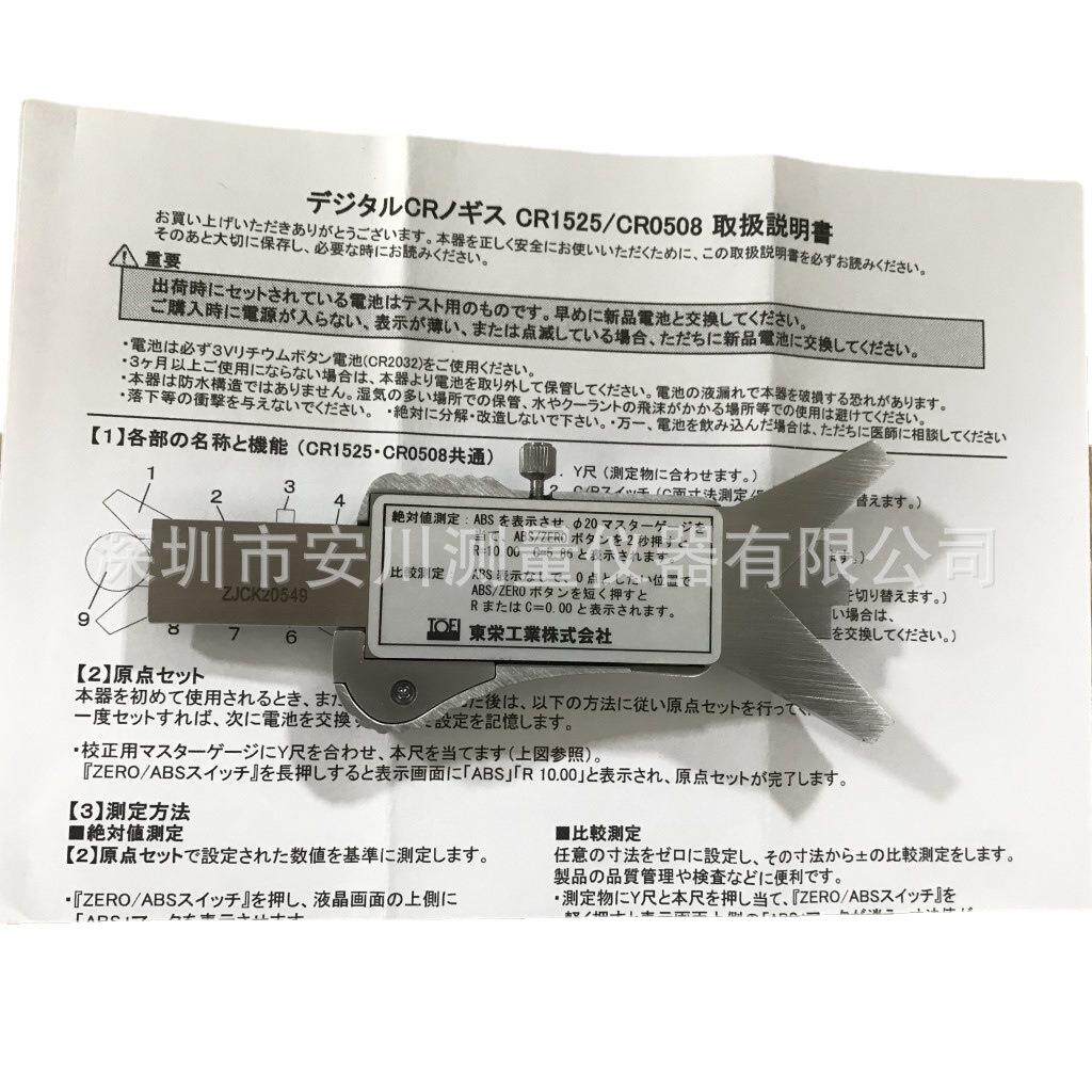 日本原装CR1525数显卡尺卡规测量C平面R平面TOEI东荣