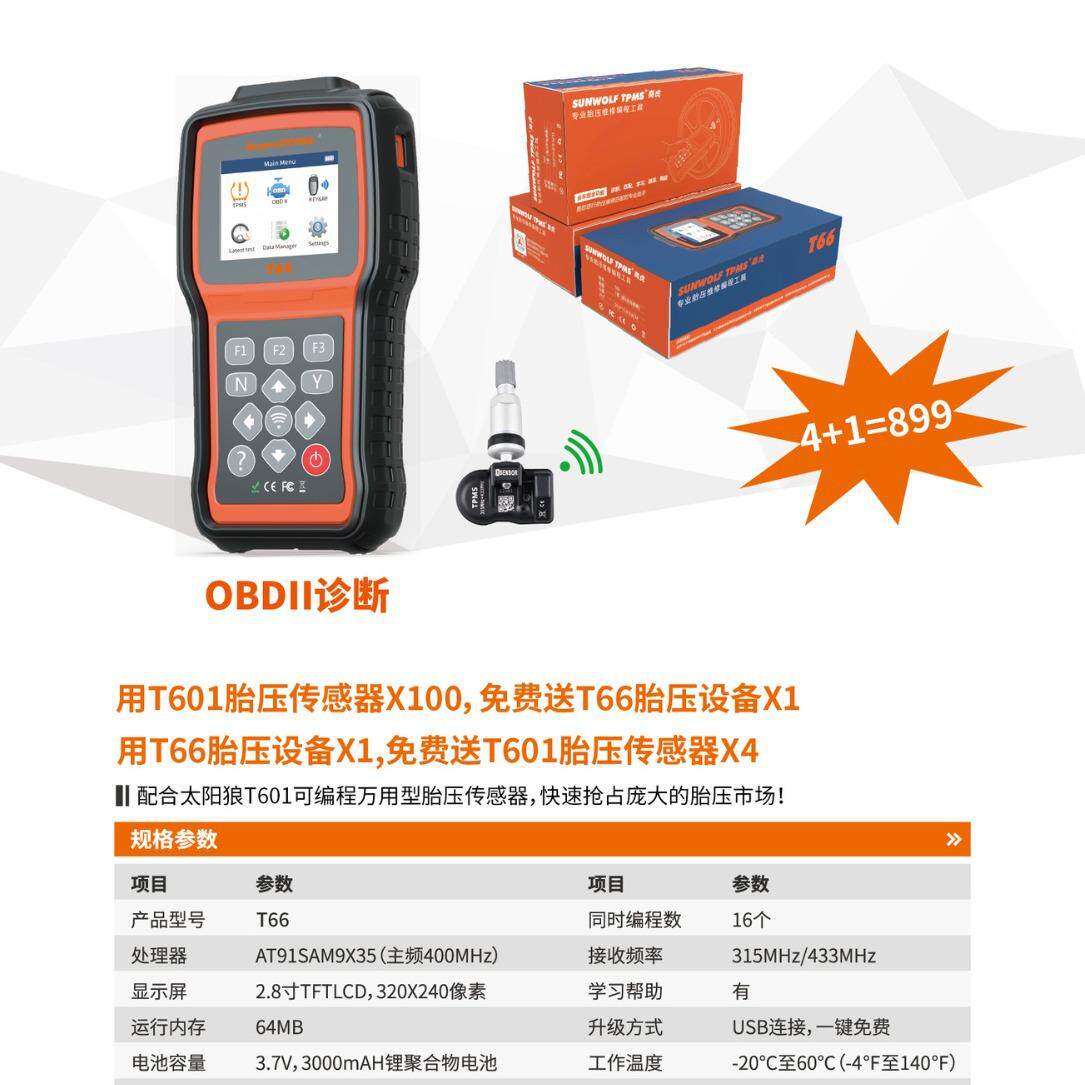T66胎压诊断仪专业胎压维修编程工具诊断OBD学习匹配激活编程