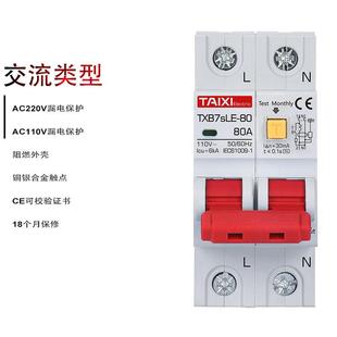 110V防雷型漏电保护器TXB7SLE带两灯接地空气开关家用断路器