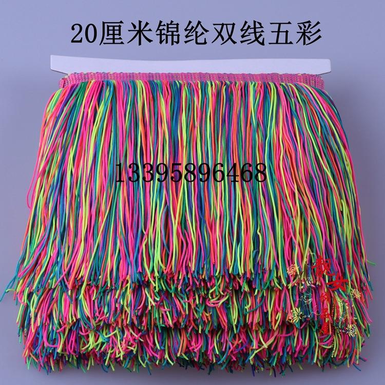舞台新款服装辅料加密拉丁舞流苏花边锦纶排须20CM双线加密五彩