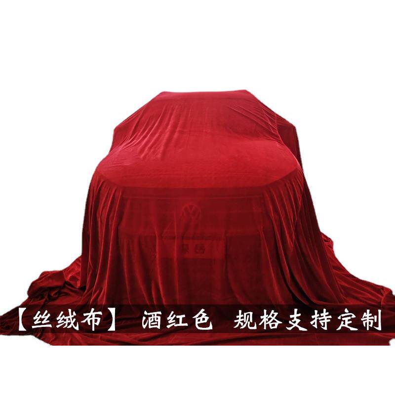 新车揭幕布红色绸布汽车揭幕布4s店新车发布会车展盖车交车布