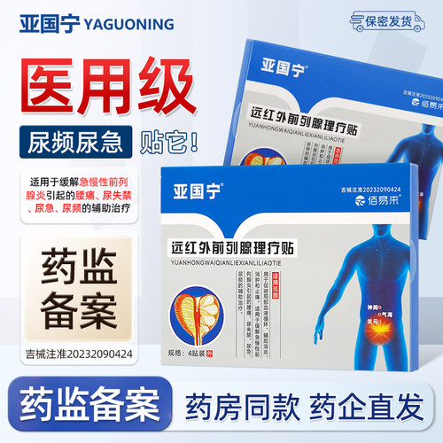 亚国宁前列腺理疗贴官方旗舰店