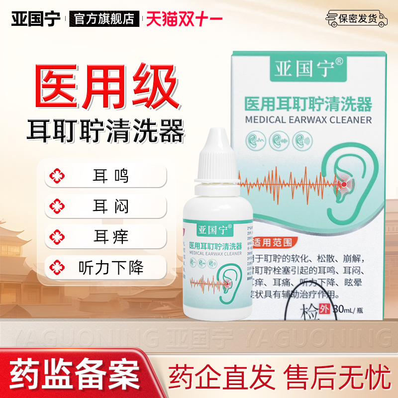 亚国宁耳耵聍清洗器【医用标准】
