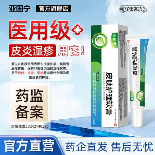 亚国宁医用皮肤护理软膏