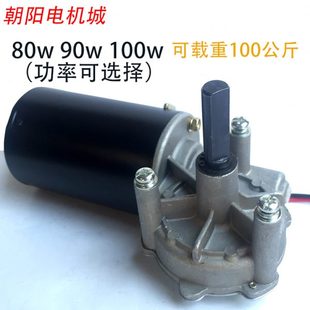 80w90w100w涡轮直流减速机铜涡轮卷闸门 朝阳蜗轮蜗杆减速电机24v
