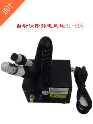 一体式静电消除器 离子风蛇感应式BL805 工业产品快速除尘静电器