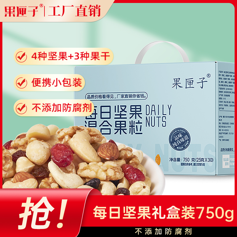 果匣子每日坚果750g礼盒