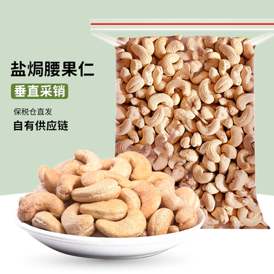 果匣子盐焗腰果仁240g纯坚果仁无壳腰果不带皮调味坚果工厂直发
