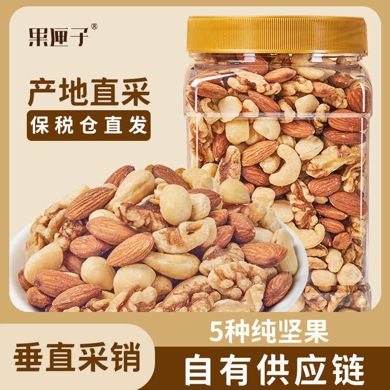 【工厂直销】果匣子什锦果仁混合坚果500g果干休闲零食混合干果仁