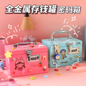 存钱罐2024新款 2023储蓄钱箱 可存可取儿童女孩不锈钢男孩防摔密码