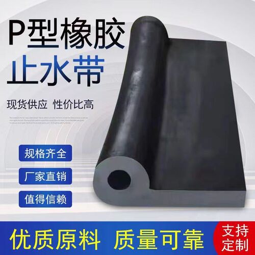 p型闸门密封条闸门胶皮水利橡胶闸门橡胶止水P20 P30 P45 p5060等