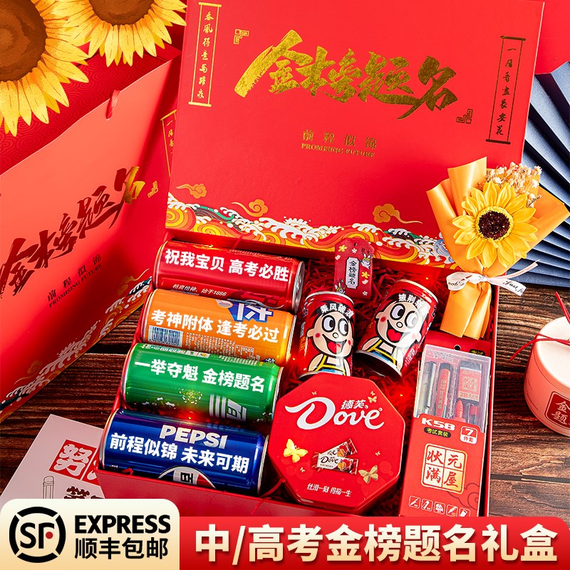 中考加油励志礼品仪式感礼物高考金榜题名礼盒送男女生18岁成人礼