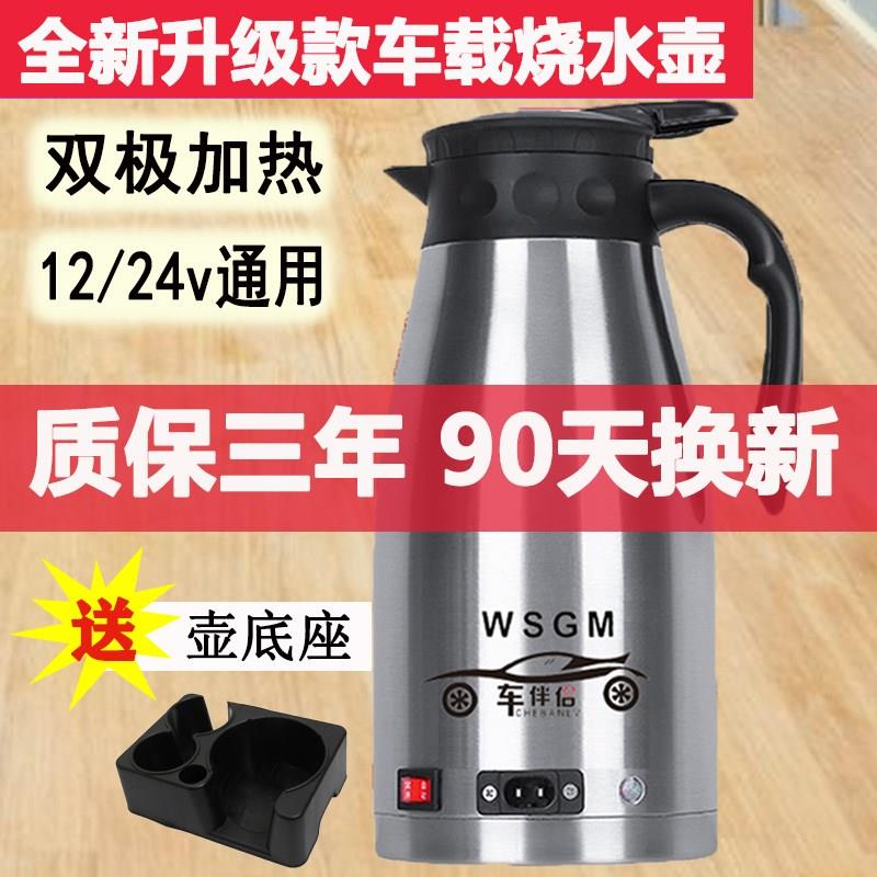 速发车载a烧水壶大货车电热水壶水杯加热大容量车用热水器12v24v