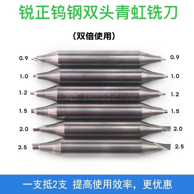 锐正双头钨钢狼牙青虹单刃立铣刀0.9-2.5MM铣S槽钥匙机钻头