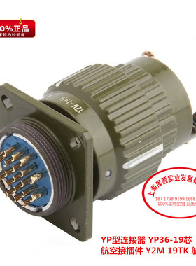 YP型连接器 YP36-19芯 航空接插件 Y2M 19TK 航空插头