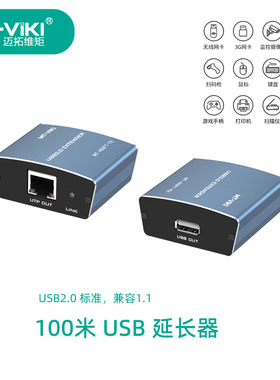 迈拓维矩新升级USB2.0转网线100米延长器高速高兼容MT-450FT
