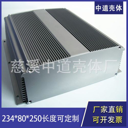 厂家生产定制仪表仪器铝盒铝型材外壳234*80*250mm电子元器件铝壳