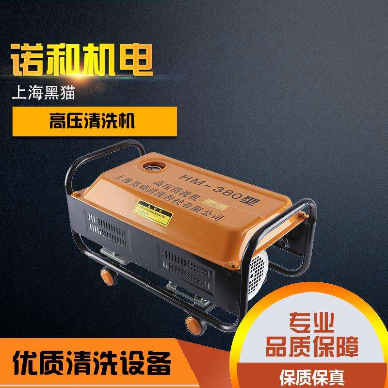 上海黑猫全铜小型高压清洗机380·直销·工厂单位洗车商用