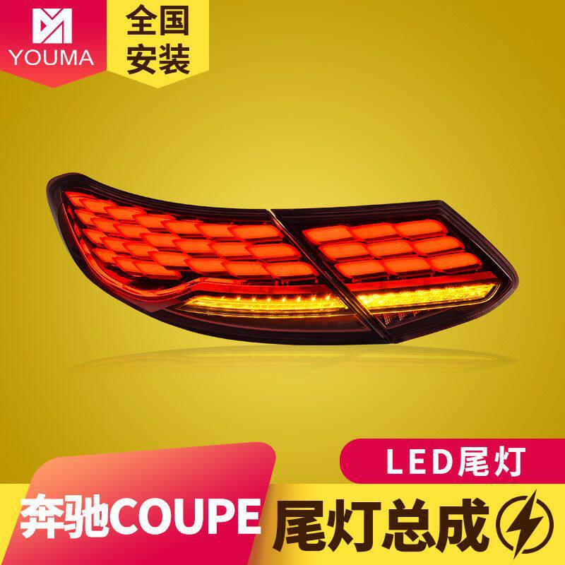 专用于奔驰C级coupe尾灯总成15-20款W205改装LED行车刹车流水尾灯