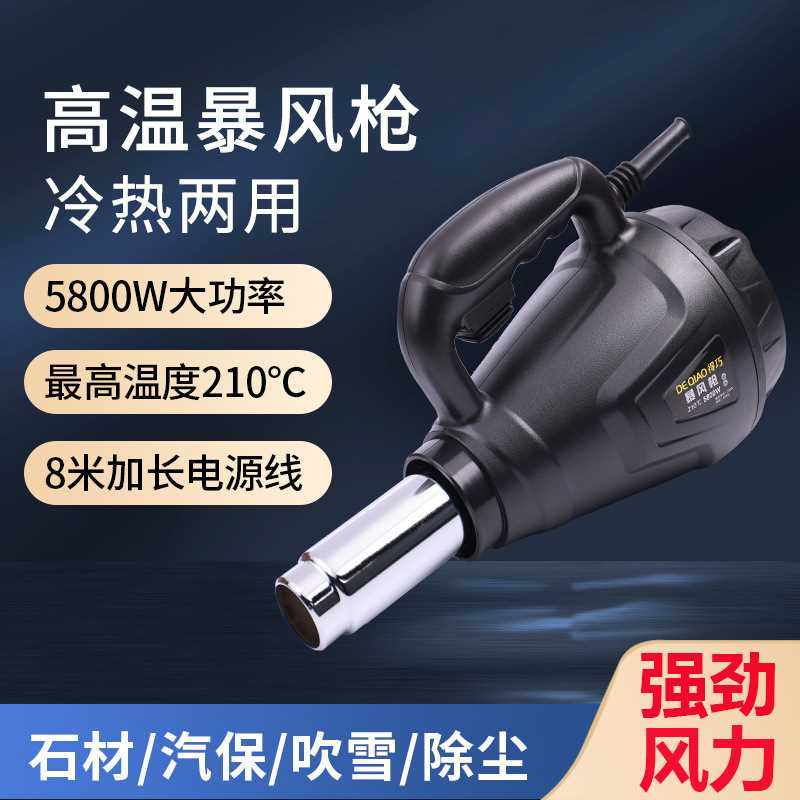 高温暴风热风机工业级大功率石材洗车用强力烘干吹雪冷热吹风机