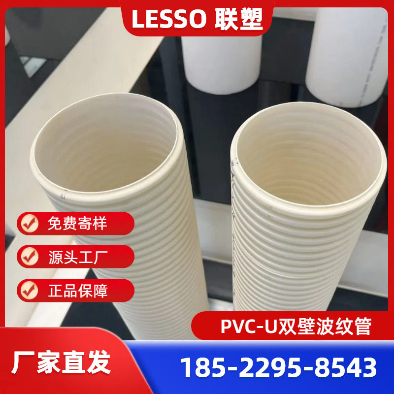 天津联塑埋地PVC-C双壁波纹管/联塑管道聚乙烯双壁波纹管抗压