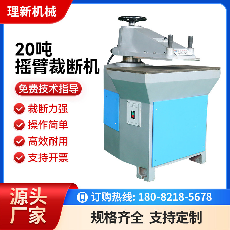 20吨小型自动液压裁断机