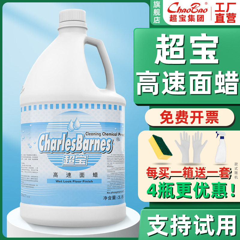 超宝免抛面蜡大桶装木地板蜡水大理石瓷砖抛光剂石材打蜡液DFF002