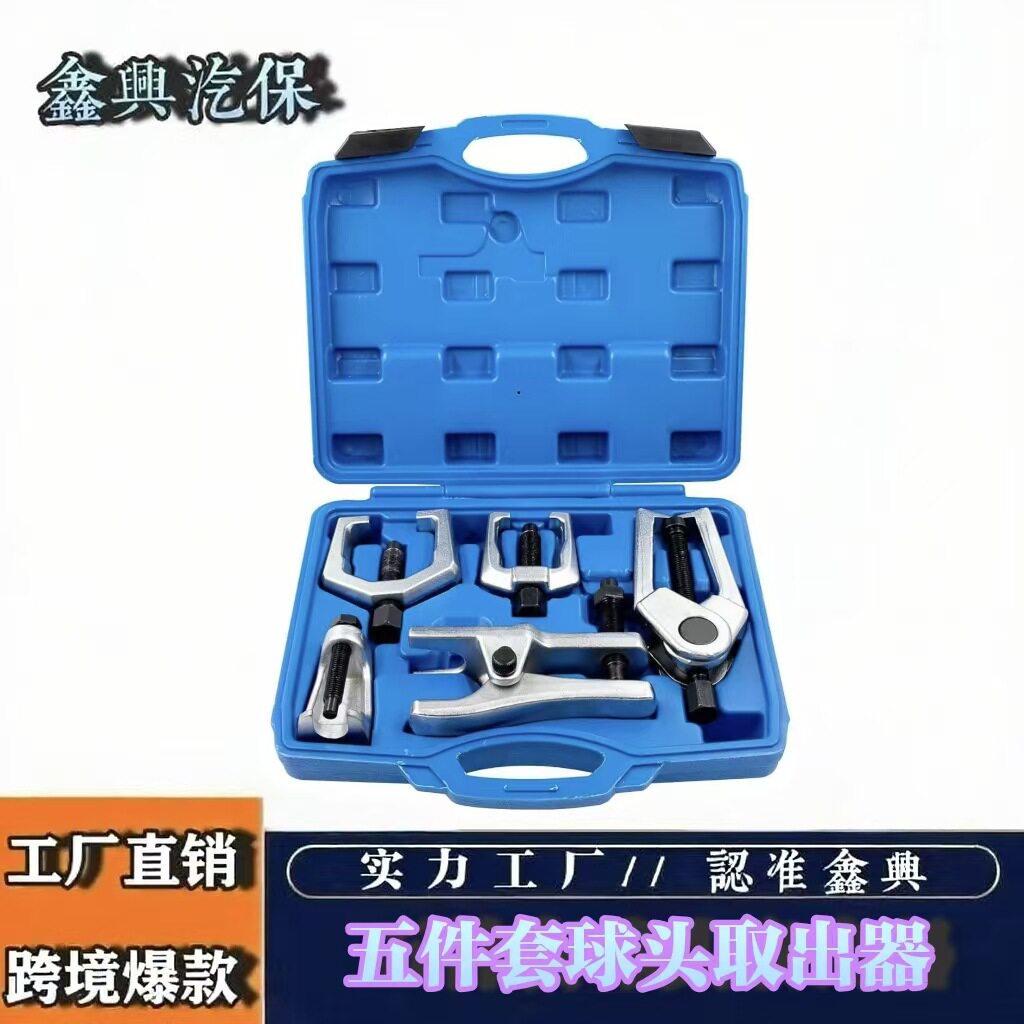 5件套球头取出器全车系球头拆卸工具欧系车型奔驰宝马球头拆卸器