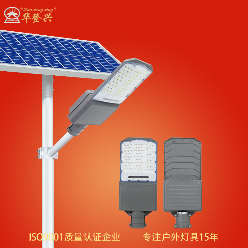 华登兴蜂群款分体式太阳能路灯头