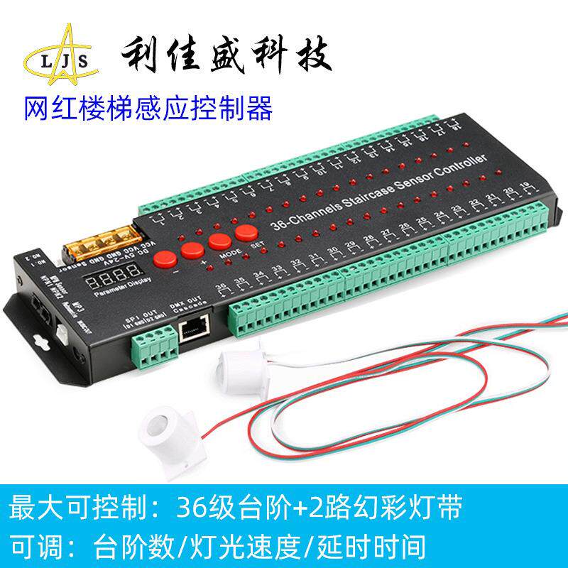 升级版网红36路智能楼梯感应控制器幻彩灯带跑马流水逐步亮灯