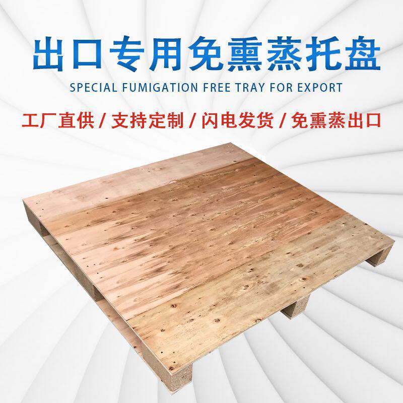 广州木托盘厂家批发出口木栈板 免熏蒸胶合板卡板 叉车木托盘