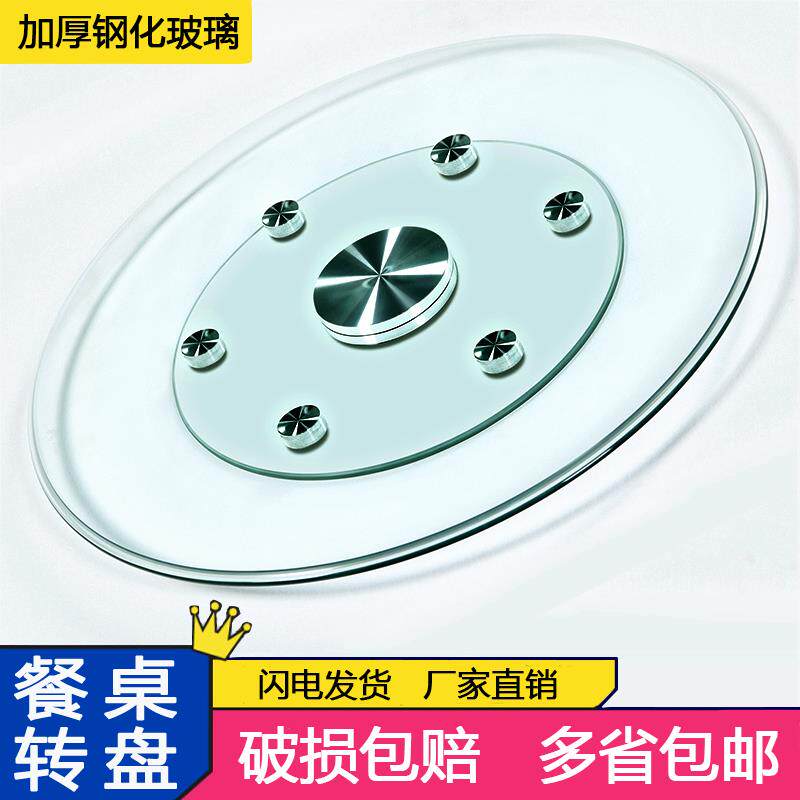 5V餐桌转盘钢化玻璃家用酒店旋转饭桌圆形台面实木加厚圆桌玻璃底