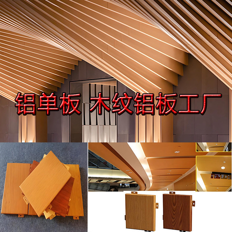 木纹铝板饰面吊顶学校办公楼氟碳漆铝板商场外墙冲孔仿木纹铝单板