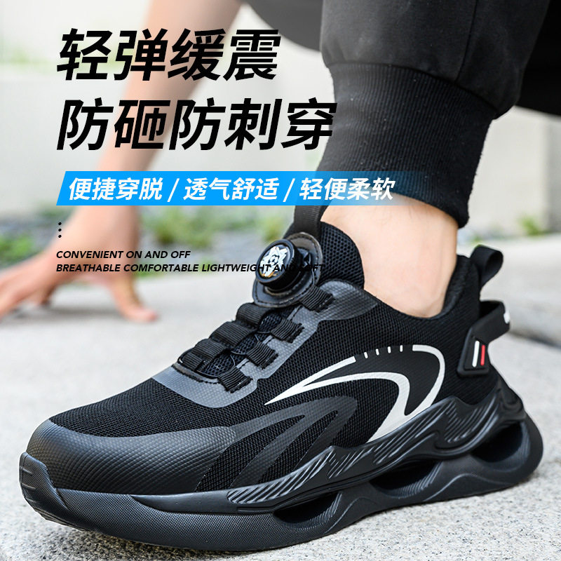 防砸防刺穿舒适鞋 便旋转纽扣工作防护鞋 新款夏季飞织透气劳保鞋