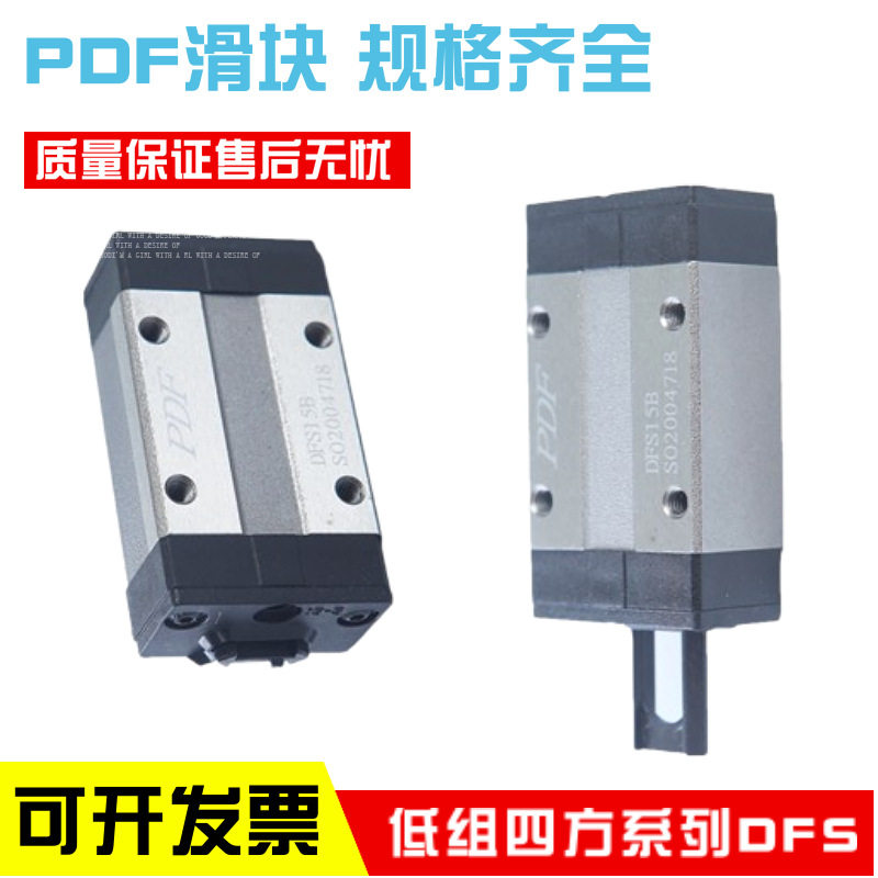 台湾PDF导轨滑块DFS15/20/25/30/35/45 AS A B BS  ABBA互换直线